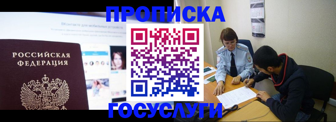 временная регистрация 2025 в Рузе