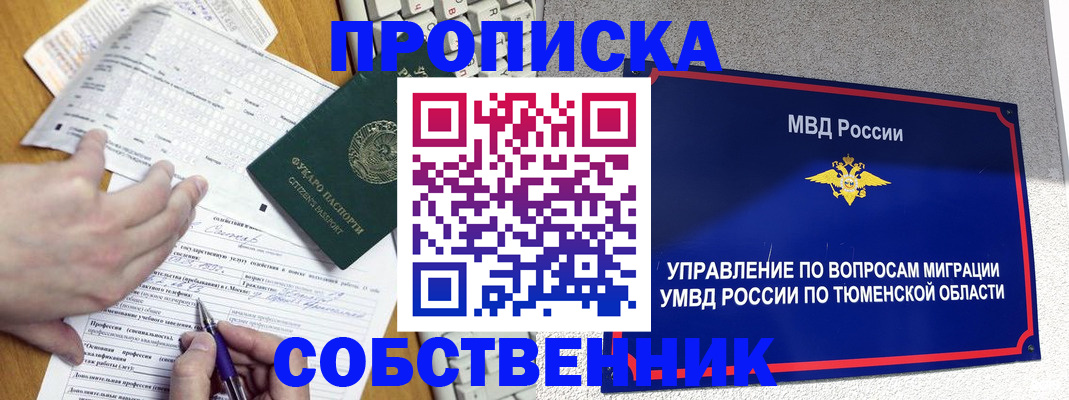 прописка в квартире в Рузе