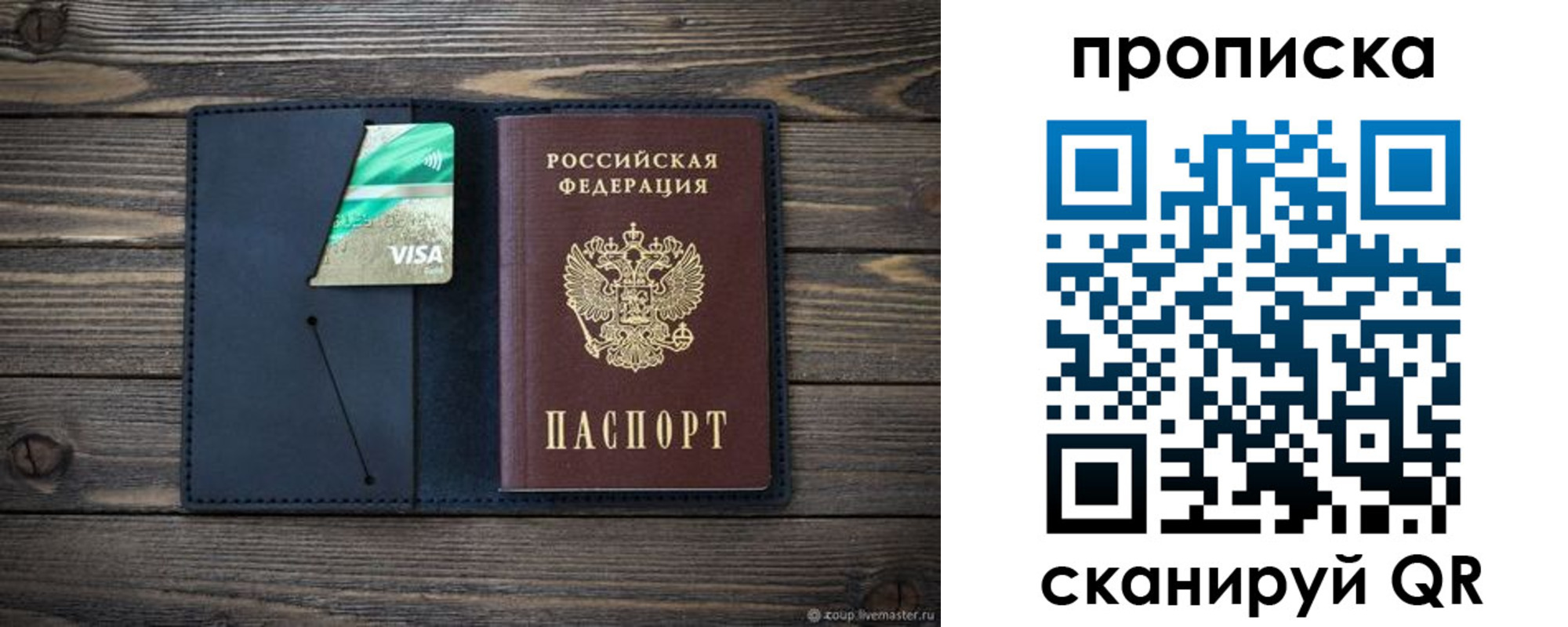 прописка для кредита в Рузе