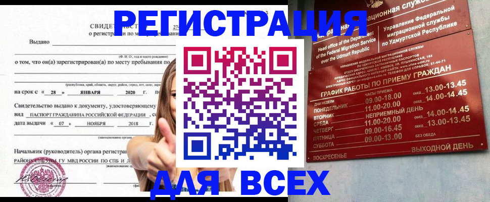 прописка штамп в Рузе