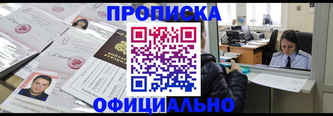 прописка гарантия в Рузе