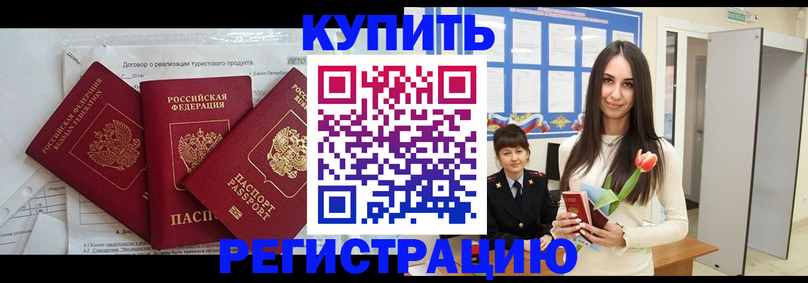 прописка для военкомата в Рузе