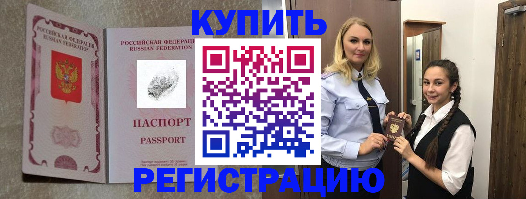 временная регистрация для школы в Рузе