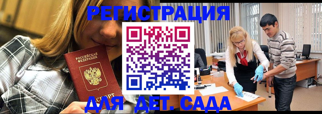 прописка 2025 в Рузе