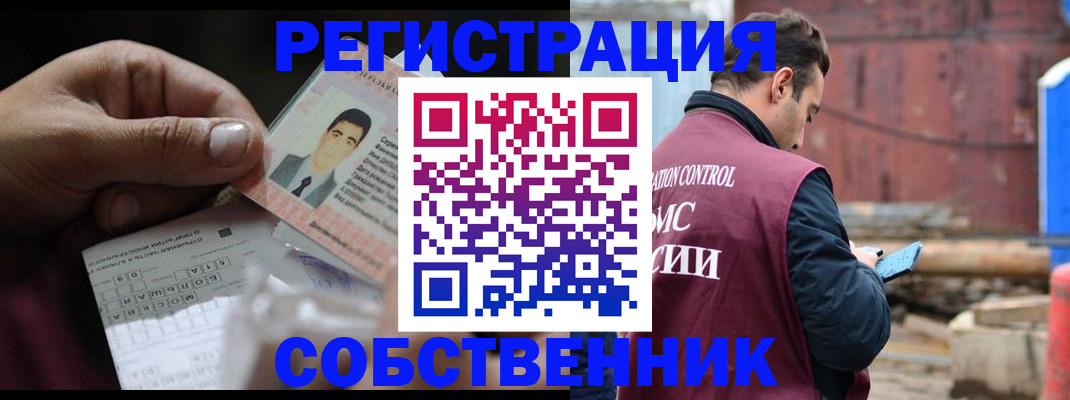 регистрация в Рузе