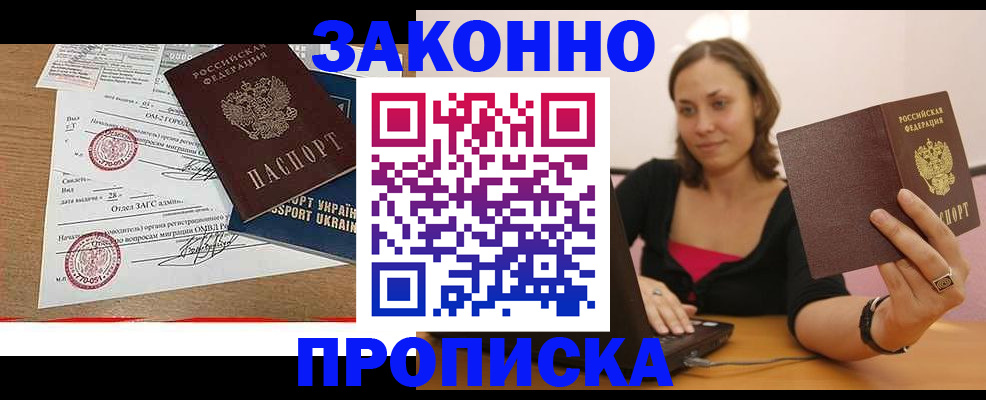 временная прописка в Рузе