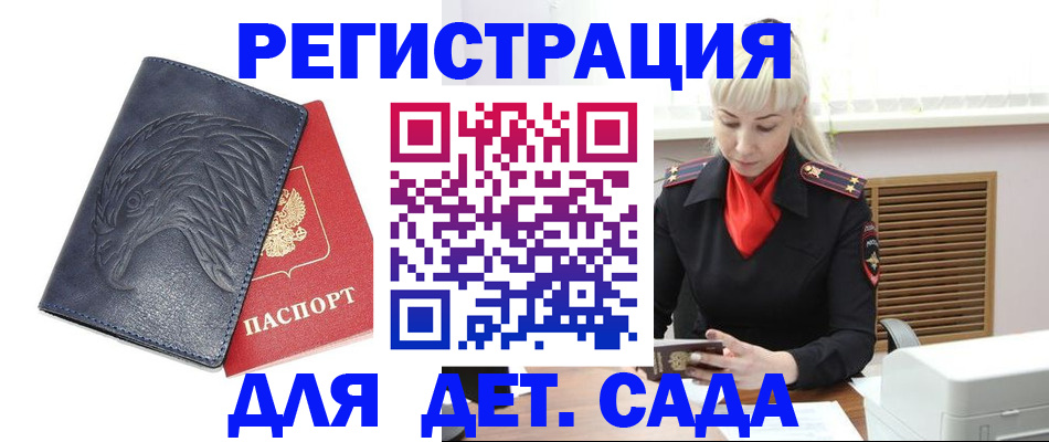 прописка для военкомата в Рузе
